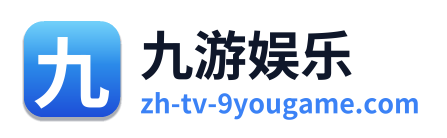九游娱乐